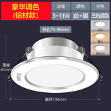 欧普（OPPLE）欧普led筒灯嵌入式家用客厅孔灯吊顶天花灯洞灯过道桶灯开孔75mm 银边【三色变光】开孔7-9 5瓦【开孔7-9cm】