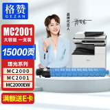 格赞M C2001粉盒适用理光MC2000粉盒Ricoh MC2001碳粉MC2000ew/C/L/SP打印机MC2501复印机墨盒墨粉硒鼓蓝色大容量