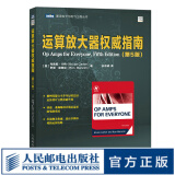 运算放大器权威指南 第五5版 电子电路设计 运放设计宝典重磅升级