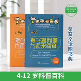 孩子提问题大师来回答（套装共2册）科普百科 小学生课外阅读书籍科普读物课外书百科
