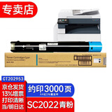 富士（原富士施乐）SC2022CPSDA原装粉盒墨粉施乐sc2022墨盒原装硒鼓感光鼓 青色标准墨粉约印（3000页）CT202953