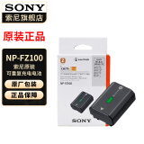 索尼（SONY） NP-FZ100原装电池/充电器 微单相机锂电池（适配E10M2/A7R5/A7M4/A7M3/A7SM3/A6700/A7C2/A9M3等) NP-FZ100电池 (原厂包装） 标