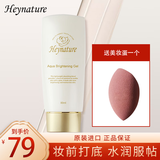 韩妮采 韩妮采妆前乳水珠亮泽保湿持久补水打底隔离防护 水珠啫喱保湿妆前乳 80ml