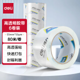 得力(deli)高品质高透明封箱胶带打包胶带 55mm*80m*50um 6卷/筒 办公用品 30289