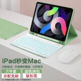 CANHOOGD ipad键盘保护套2021pro苹果9/8代10.2平板壳air5/4蓝牙鼠标套装 iPad10.2英寸【七彩背光款】抹茶绿六件套