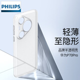 飞利浦适用华为pura70pro手机壳+超薄磨砂透明软简约外男全包pura70极简商务ins风巨薄pura70ultra保护套 p70pro/pro+【透白】除了薄一无是处