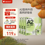 隔壁刘奶奶A2β-酪蛋白纯牛奶9盒*4箱儿童全脂牛奶早餐高钙奶礼盒