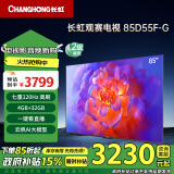 长虹电视85D55F-G 85英寸120Hz高刷巨幕大屏 4+32GB 4K高清LED液晶平板电视 家电以旧换新二级能效补贴