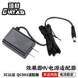 琦材 QC0001适配器单块综合效果器9V电源 500mA 电外正内负 电流稳定