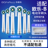 东耐伦适配博朗欧乐B/OralB电动牙刷头D12/D16/D100/P2000/P4000/3709替换头 EB50多角度清洁型牙刷头 8支