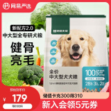 网易严选 全价狗粮犬粮 宠物主粮中大型犬成犬全期通用宠物食品 7kg