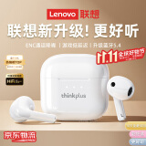 联想（Lenovo）【全新升级】蓝牙耳机真无线蓝牙5.4半入耳式运动降噪高音质音乐耳机适用于苹果华为小米荣耀 白色【蓝牙5.4+金标沉浸音质】