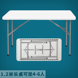 方杰 折叠桌子简易户外便携式长桌会议学习桌广告摆摊条桌家用餐桌椅 1.22米面板不折叠 白色 4-6人