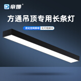帝娜灯饰 方通灯led长条灯格栅办公室健身房商场店铺超市会议室吸顶条形灯 黑框方通直角120*10CM-36瓦