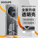 KOOLIFE 适用 vivoX100Ultra手机壳保护套X100Ultra背壳防摔耐磨软壳透明超薄镜头全包保护套时尚女男外壳