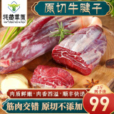 牦藏草原牛腱子原切牛肉 生鲜新鲜冷冻牛腿腱子肉芯适合卤制炖煮 原切牛腱子2斤