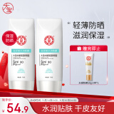 大宝水凝保湿防晒露75g*2男女士轻透持久保湿户外护肤品SPF30+