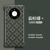 豆图 华为mate40E手机壳半包mete40pro保护套膜mt40por素皮硬壳适用十无边框me mate40/e【云杉绿】+膜