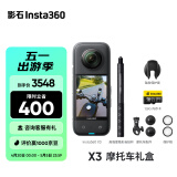 Insta360影石 X3全景运动相机防抖相机5.7K高清360全景摄像机摩托（新版摩托车套装）