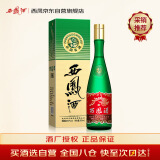 西凤酒 绿瓶升级版 55度 500ml 单瓶装 凤香型白酒