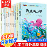 【名家推荐】三年级课外阅读书全10册彩图注音版经典名著小说6-10-12岁儿童文学小学生一二三年级课外阅读书目爱的教育假如给我三天光明海底两万里课外读物加厚2000余页 【名家推荐】三年级课外阅读书1