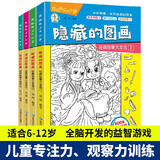 隐藏的图画找东西的图画书经典故事大发现全套4册正版图书 图画捉迷藏幼儿园阅读绘本小学生高难度儿童3-6-10岁以上找不同专注力训练注意力美少女加厚大本 脑力开发耐心小学生培养记忆力训练极限视觉挑战书