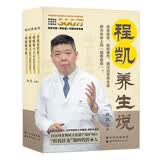 《程凯养生说》从头到脚说养生，北京卫视《养生堂》主讲专家程凯教授全新力作