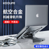 KOOLIFE笔记本电脑桌支架滑轨式增高底座单手提折叠电脑铝合金散热架子立式便携苹果联想拯救者华硕戴尔