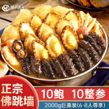 极丰臻鲜佛跳墙正宗十鲍鱼十海参金汤汁预制菜年夜饭大盆菜盘海鲜年货礼盒