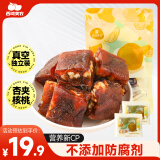 西域美农杏仁派150g 杏干夹核桃仁杏仁夹心派抱抱果零食特产