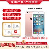 Apple iPhone 苹果6s/6sPlus 苹果6s二手手机 备用机学生老年工作拍照全网通 苹果6s 玫瑰金 32G【更换100%品牌电池】+【充电器套装】 9成新