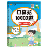 口算题卡二年级上册 数学口算大通关天天练10000道苏教版 每天100道计时测评一日一练口算本