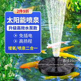 首力太阳能喷泉自动循环增氧机鱼池水缸户外庭院假山景观喷水器小水泵 太阳能-160mm漂浮喷泉 增氧/喷泉二合一