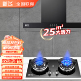 新飞油烟机【上门安装】顶吸式抽油烟机家用厨房吸三腔一级能效吸油烟机大吸力欧式油烟机国家政府补贴 【烟灶】900宽四键立体按键+液化气灶