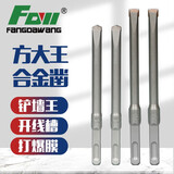 方大王电锤钻头铲墙王方柄四坑冲击混凝土开槽凿头合金凿子扁凿尖 10x130尖凿 方大王【十支整合】