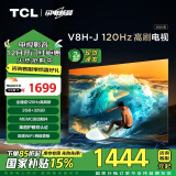 TCL电视 55V8H-J 55英寸 120Hz MEMC防抖 2+32GB大内存 护眼 4K高清 智能平板电视机 高刷 以旧换新