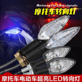 美蒂亚越野摩托车转向灯超亮LED摩托车灯改装地平线踏板车12V转弯方向灯 蓝色 一对装