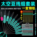 胜丸太空豆套装组合硅胶刻度铅皮漂座八字环钓鱼pe主线组渔具小配件 太空豆套装+pe结【八字环款】3S#