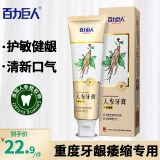 百力巨人牙敏感人参牙龈牙缝大牙膏脱敏牙龈舒护口气牙周牙膏洁白牙齿敏感 人参护齿龈牙膏