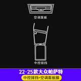 达珀德24-25款大众帕萨特PRO中控导航液晶显示屏幕钢化膜内饰保护贴膜 【中控排挡+空调面板】TPU软膜 23-25款帕萨特