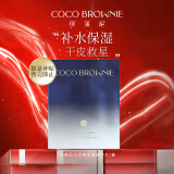 可莱尼（coco brownie）补水小蓝膜7片 补水保湿舒缓修护贴片面膜干皮敏肌男女可用送礼