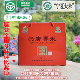 兴唐香米 西北龙头米企出品 宁夏大米24年新米地标农产品1号绿色食品 【兴唐香米红礼盒5公斤】