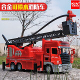 卡威（KIV）1:32金属车模玩具汽车模型消防车合金可喷水玩具车回力车 云梯消防车（车头合金）