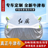 红旗车衣H7 HS7 H5 HS5 H9 S9 HS3 HS7全车罩防晒防尘防雨罩车套 常规款银色（下单留言车型年份） 红旗H5