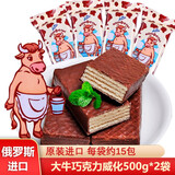 konti俄罗斯进口巧克力威化饼干夹心康吉大牛奶威化涂层休闲零食品 大牛巧克力威化500g*2袋