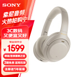 索尼（SONY） WH-1000XM4 头戴式耳机 无线蓝牙主动降噪耳机 手机电脑笔记本网课游戏适用耳麦 礼物送女友男友 铂金银