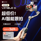 FeiyuTech飞宇vimble3手机稳定器 AI智能跟随拍照录像 可折叠收缩延长杆 手持云台直播vlog 手势控制 深灰色