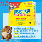 【团购优惠】安妮花少儿英语系列 自然拼读/我看世界/阅读启蒙乔伊·考利英语绘本 幼儿英语精选英语分级启蒙课外读物 我看世界英语分级读物 第一级【3-12岁】