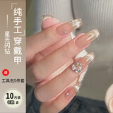 颜菲洛穿戴甲纯手工美甲贴片长款指甲可拆带工具含果冻胶婚甲婚纱照 星光闪钻-S码(25mm) 10片 送工具包