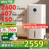 气熙（airx）加湿器空气净化器一体机无雾加湿母婴级除甲醛除细菌病毒宠物毛发2600ml/h极速加湿旗舰款L26